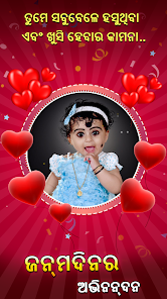 Imagen 0 para Odia Happy Birthday Frame…