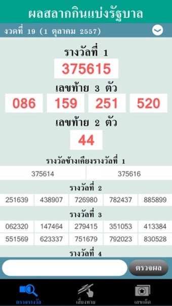Image 1 for Thai Lottery (Lucky Numbe…