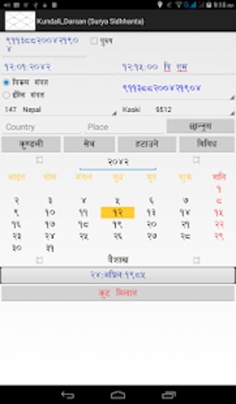 Imagen 2 para Kundali Darshan (Surya Pa…