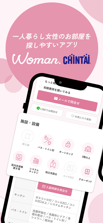 Image 0 for お部屋探しWoman.CHINTAI 女性の物件検…