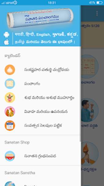 Image 0 for Sanatan Telugu Calendar 2…