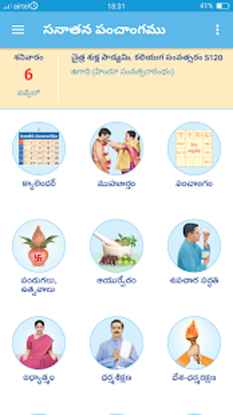 Image 2 for Sanatan Telugu Calendar 2…