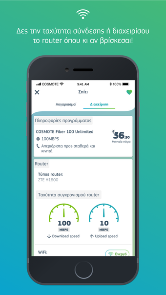 Image 0 for My COSMOTE