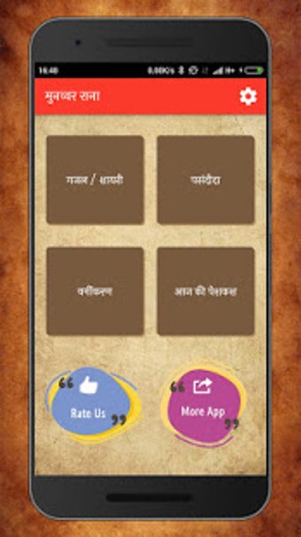 Imagen 0 para Munawwar Rana Shayari Gha…