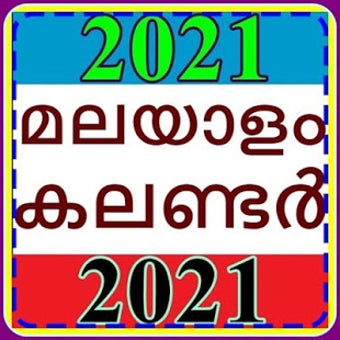 Imagen 1 para Malayalam Calendar 2021 -…