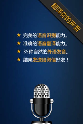 Image 0 for WeTranslator - Speech Tra…