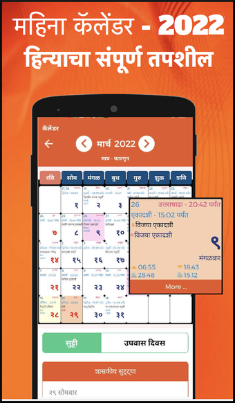 Imagen 2 para Marathi Calendar 2022 पचग
