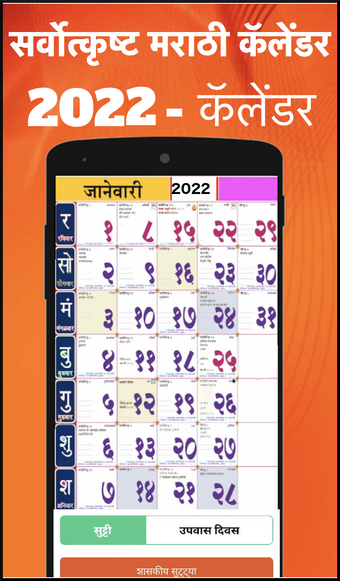 Imagen 1 para Marathi Calendar 2022 पचग