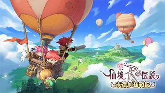 Image 0 for RO仙境傳說米德加茲戰記