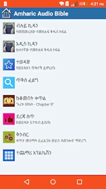 Image 2 for Amharic Audio Bible Free