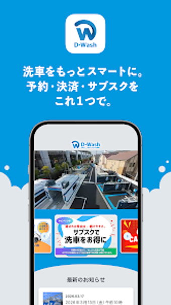 Image 0 for D-Wash  大和ハウスパーキング