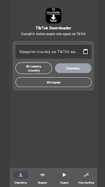 Imagen 0 para TikTok Скачать Видео Тик …