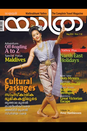 Image 0 for Mathrubhumi Yathra Magazi…