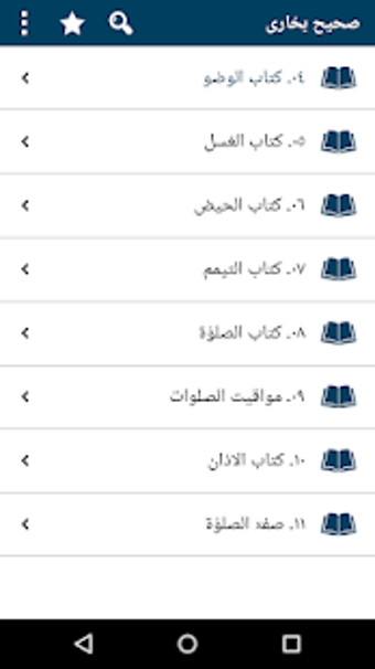 Image 0 for Sahih Bukhari Urdu Offlin…
