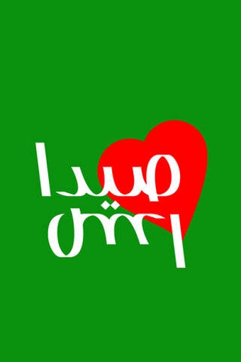 Image 0 for Saida