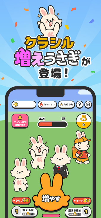 Imagen 0 para 増えうさぎ by クラシル