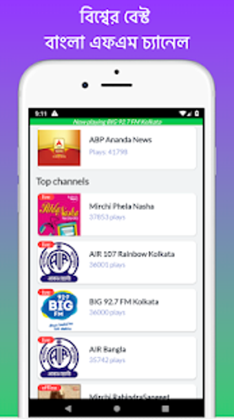 Imagen 0 para Best Bengali FM Radio HD