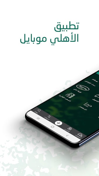 Image 5 for AlAhliMobile