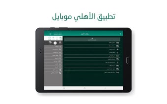 Image 4 for AlAhliMobile