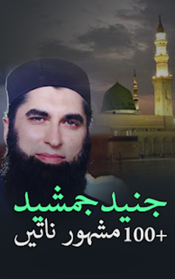 Image 0 for Junaid Jamshed Naat - Naa…
