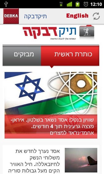 Imagen 1 para DEBKAfile News