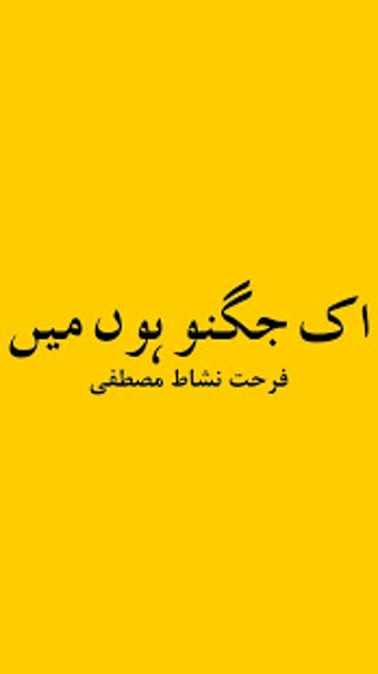 Imagen 0 para Ik Jugnoo Hoon Mai by Far…
