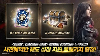 Imagen 0 para 킹덤2: 타오르는 전장