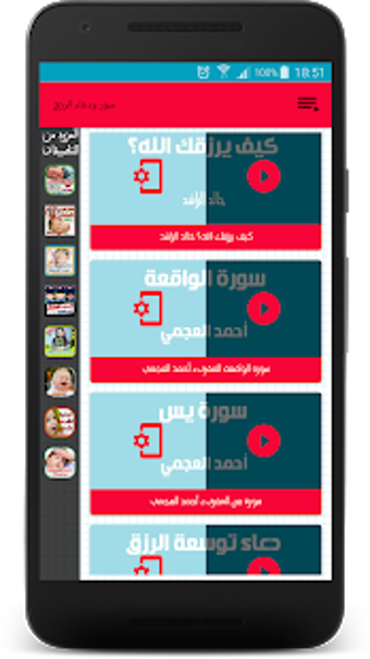 Image 0 for sourat jalb rizk douaa ri…