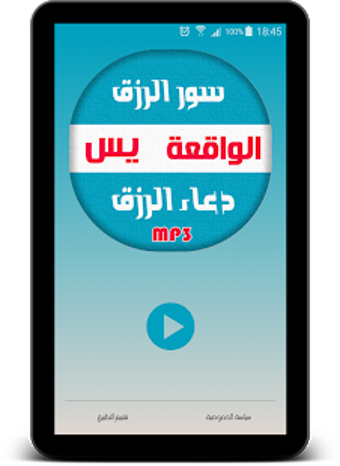 Image 3 for sourat jalb rizk douaa ri…