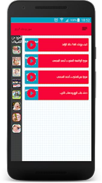 Image 2 for sourat jalb rizk douaa ri…