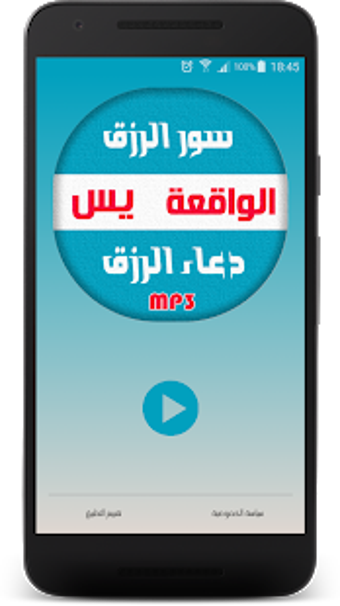 Image 1 for sourat jalb rizk douaa ri…