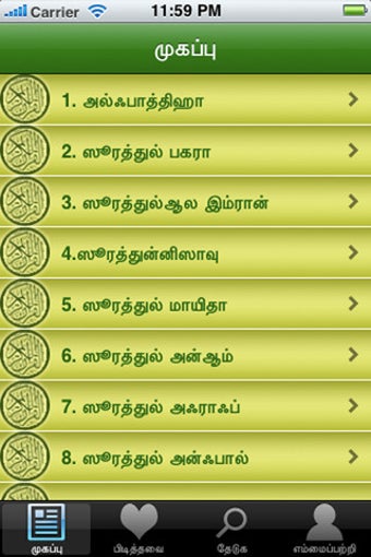 Image 0 for Thiru Quran in Tamil