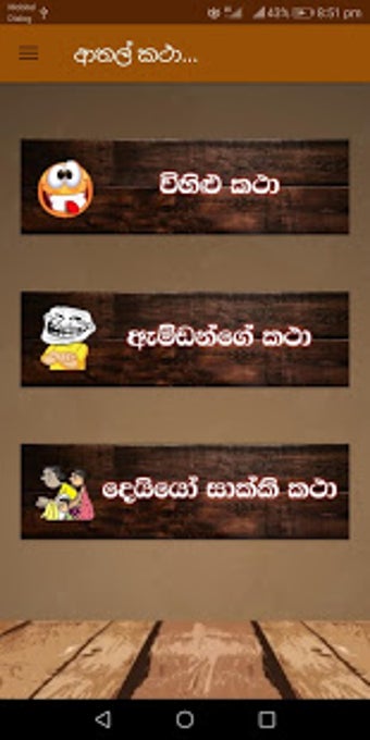 Imagen 0 para - Athal Katha (Sinhala Jo…