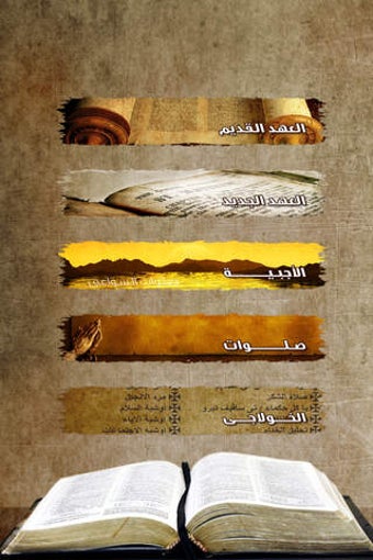 Image 0 for Arabic Holy Bible HD Free