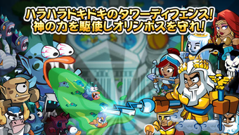 Image 1 for OMG: TD! タワーディフェンス