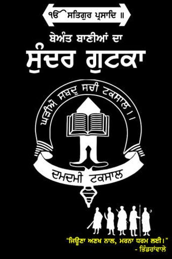 Image 0 for Sundar Gutka (Damdami Tak…