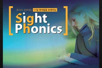Image 0 for Sight Phonics