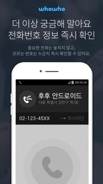 Image 1 for whowho - Caller ID & Bloc…