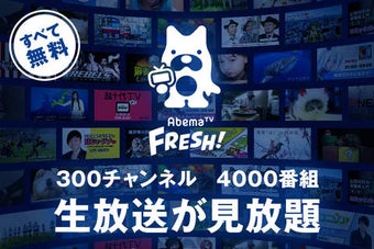 Image 0 for AbemaTV FRESH! -