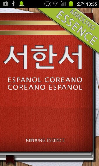 Image 3 for Minjung Essence SKS Dict