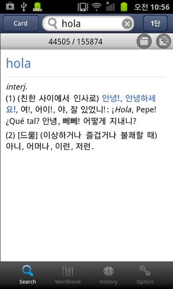 Image 2 for Minjung Essence SKS Dict