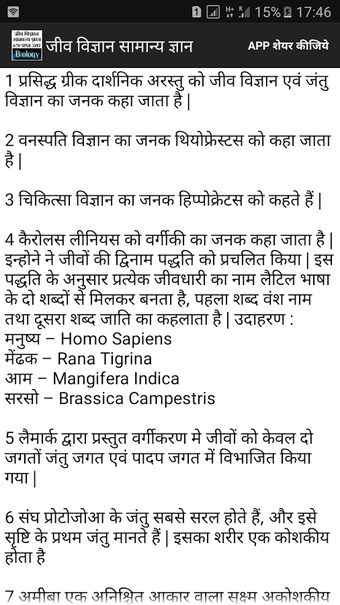 Image 3 for Biology GK Questions in h…