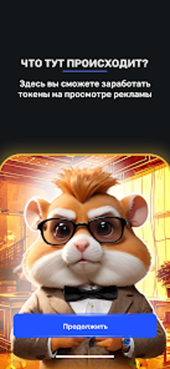 Image 0 for Hamster Kombat - Майнинг