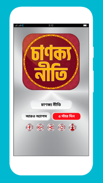 Imagen 0 para চাণক্য নীতি বাংলা - Chana…