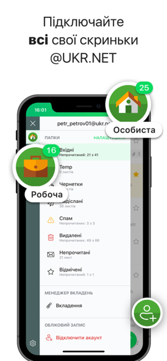 Image 1 for @UKR.NET Mail App