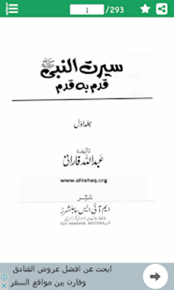 Imagen 2 para Seerat Un NABI (S.A.W) in…