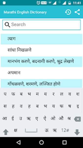 Image 2 for Marathi To English Dictio…