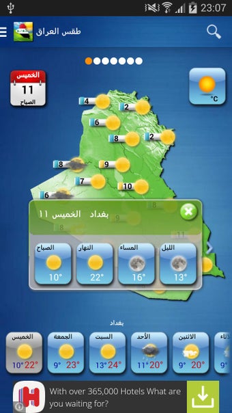 Image 1 for Irak Weather - Arabic