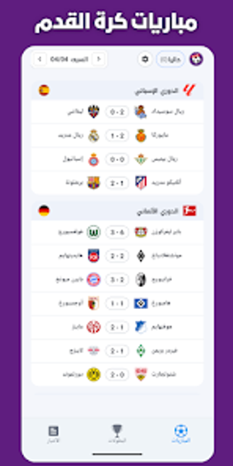 Image 0 for Scory Live - مباريات مباش…