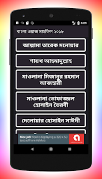 Image 2 for New Bangla Waz Mahfil App